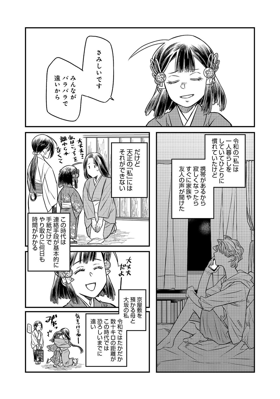 Kitanomandokoro-sama no Okeshougakari - Chapter 11.1 - Page 4